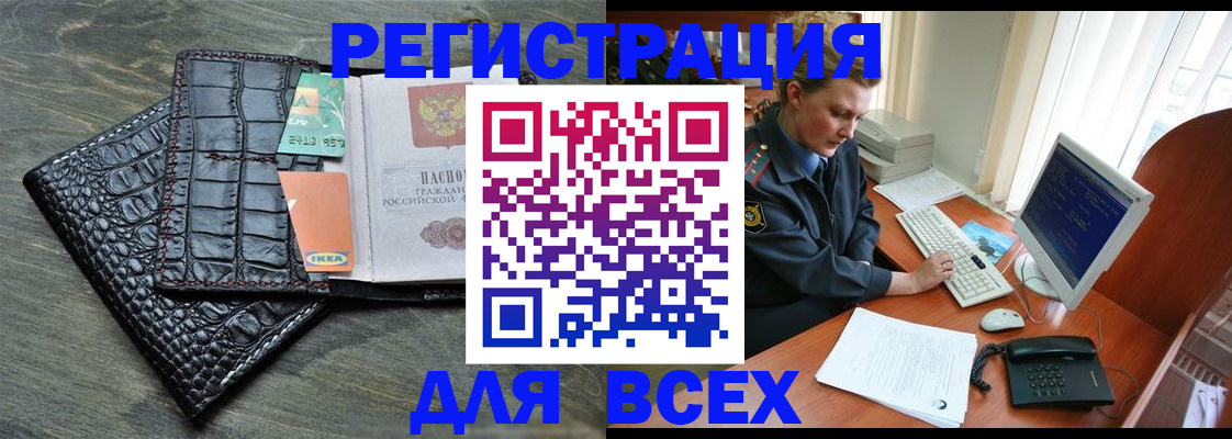 купить прописку в Волхове