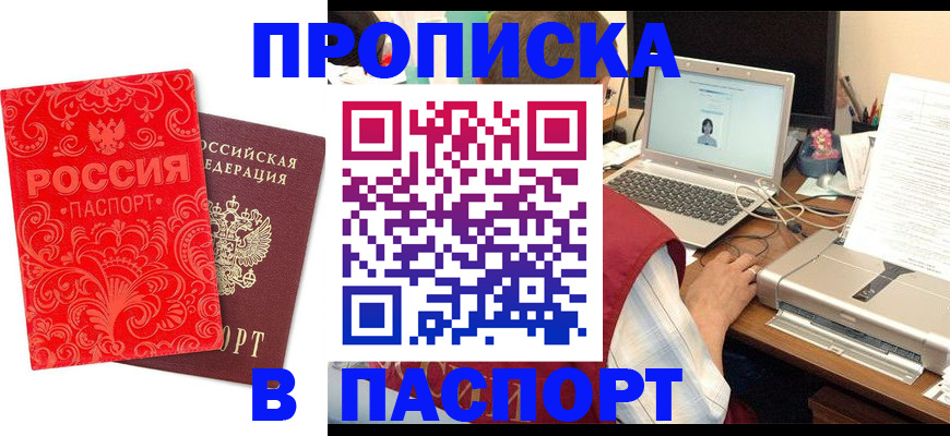 временная прописка в Волхове